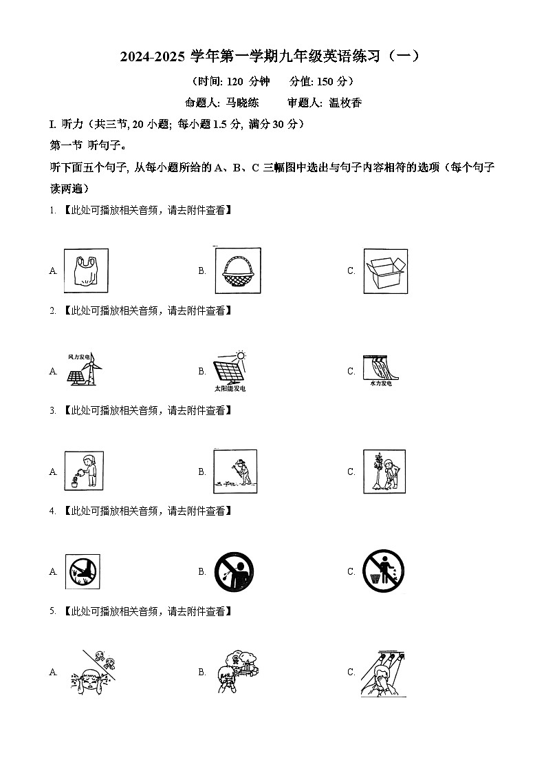 福建省龙岩初级中学2024-2025学年九年级上学期第一次月考英语试题(原卷版)第1页