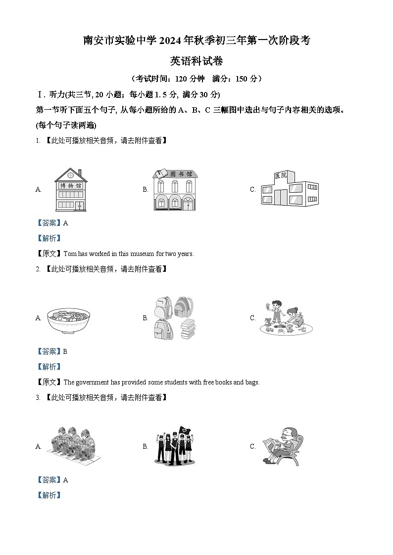 福建省泉州市南安市实验中学2024-2025学年九年级上学期第一次月考英语试题(解析版)第1页
