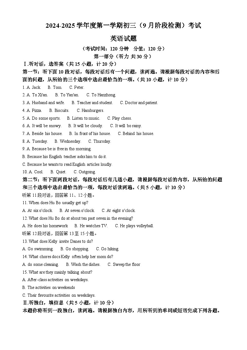 陕西省西安市第三中学2024-2025学年九年级上学期第一次月考英语试题(解析版)第1页