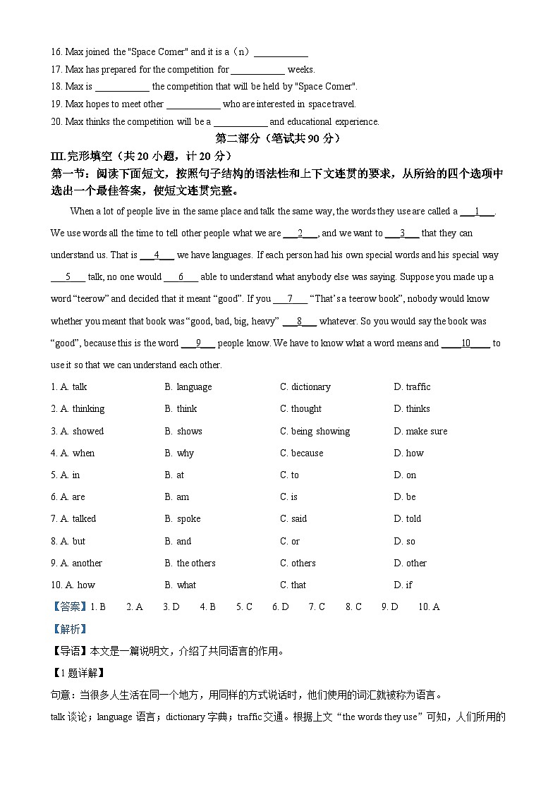 陕西省西安市第三中学2024-2025学年九年级上学期第一次月考英语试题(解析版)第2页