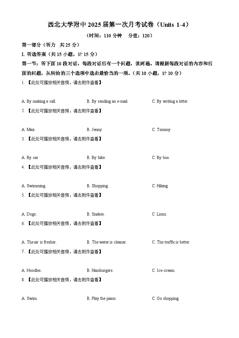 陕西省西安市西北大学附属中学2024-2025学年九年级上学期第一次月考英语试题(原卷版)第1页