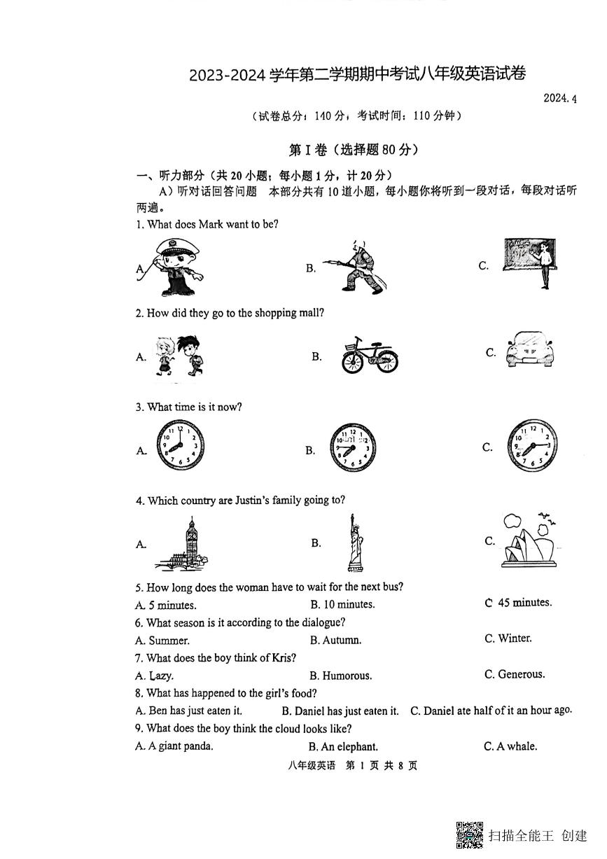 江苏省扬州市广陵区扬州市朱自清中学2023-2024学年八年级下学期4月期中英语试题