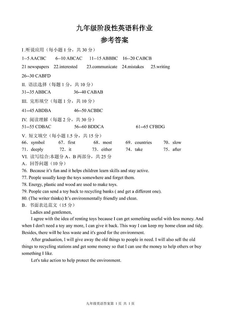 2024--2025潮州饶平九年级英语第三次月考阶段考试(含答案和听力)答案第1页