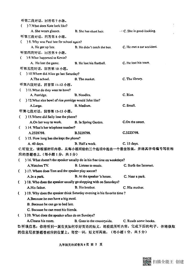 2024--2025潮州饶平九年级英语第三次月考阶段考试第2页
