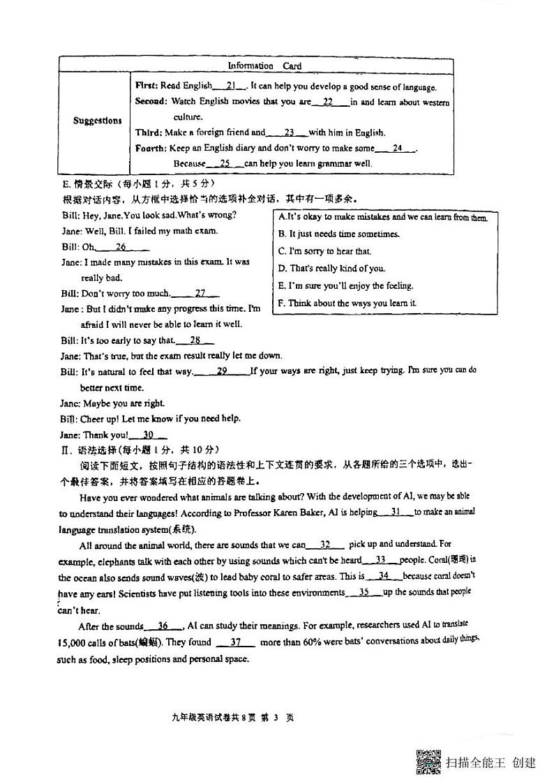 2024--2025潮州饶平九年级英语第三次月考阶段考试第3页
