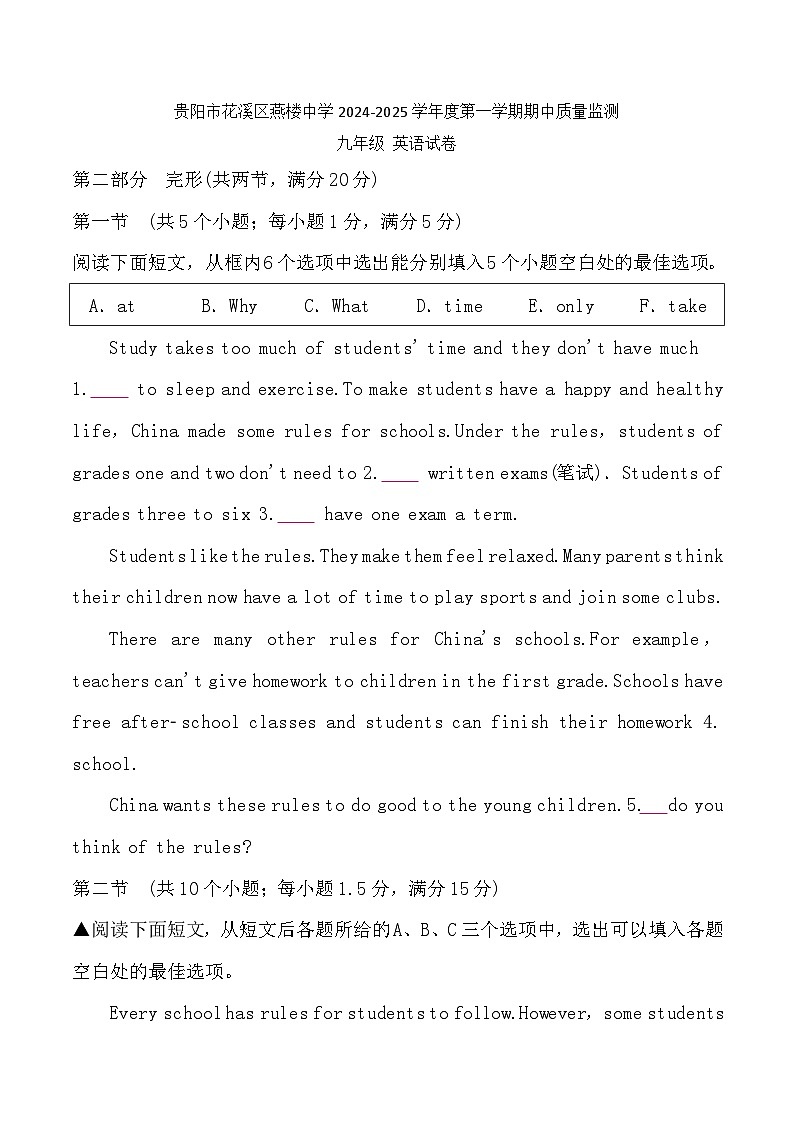贵州省贵阳市花溪区燕楼中学2024-2025学年度九年级上学期期中质量监测英语试卷第1页