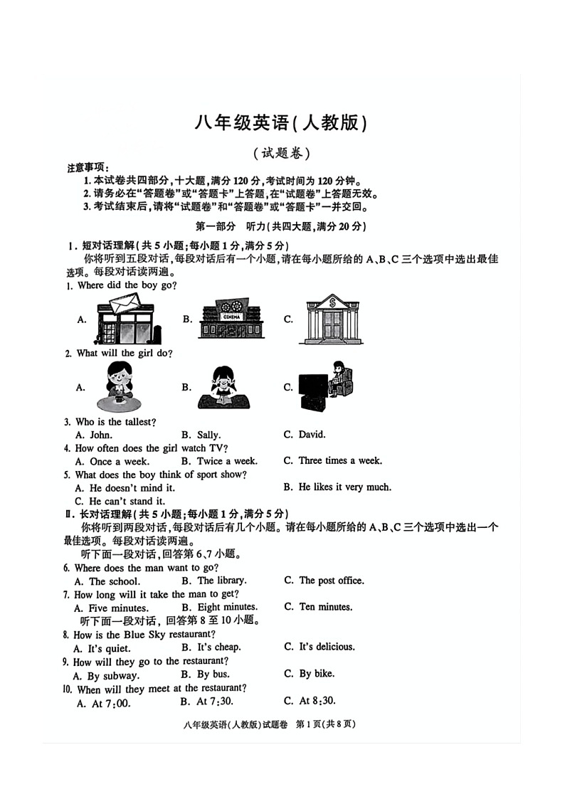 安徽省淮北市烈山区实验学校2024-2025学年八年级上学期11期中英语试题第1页