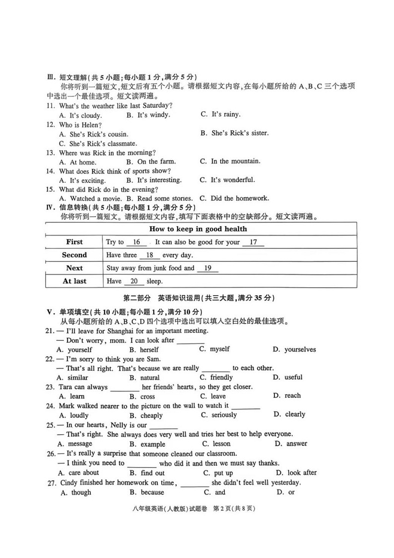 安徽省淮北市烈山区实验学校2024-2025学年八年级上学期11期中英语试题第2页