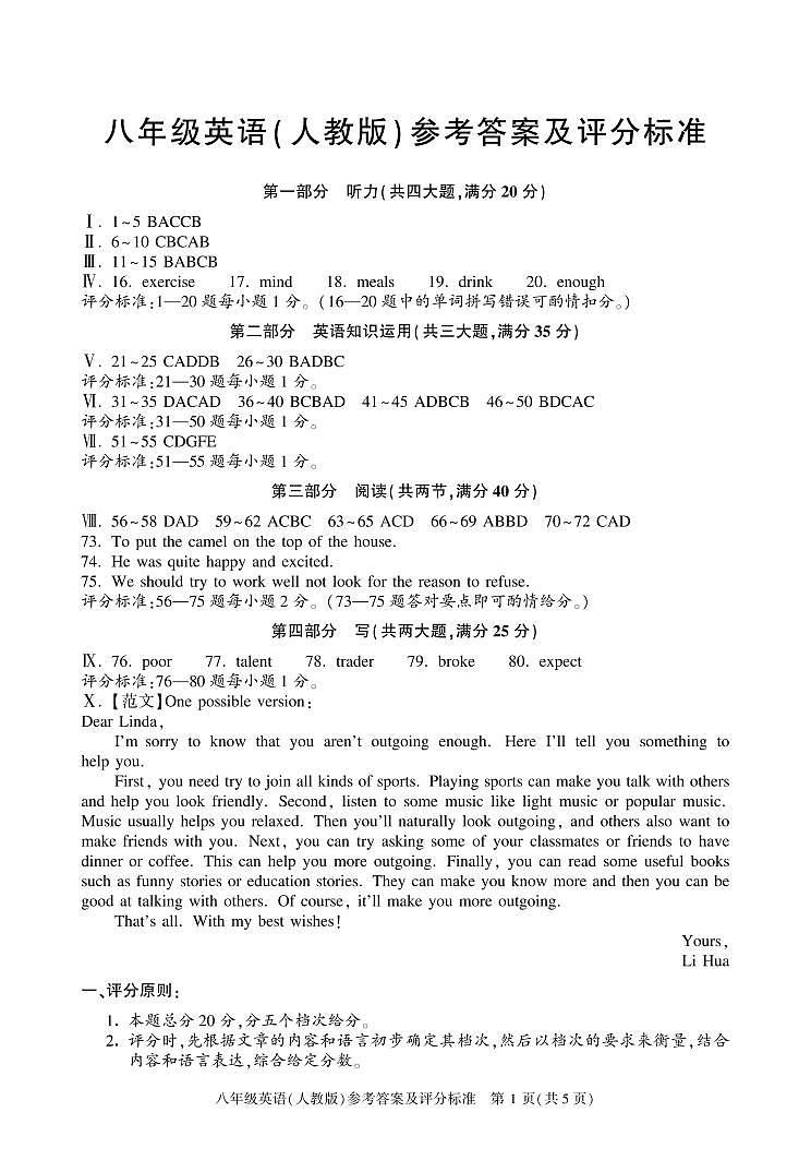 八年级期中英语(人教)(24-25上)答案第1页