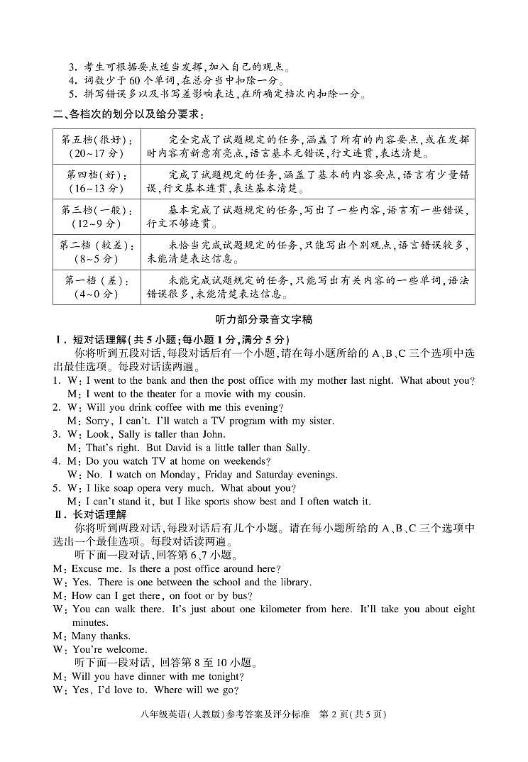 八年级期中英语(人教)(24-25上)答案第2页