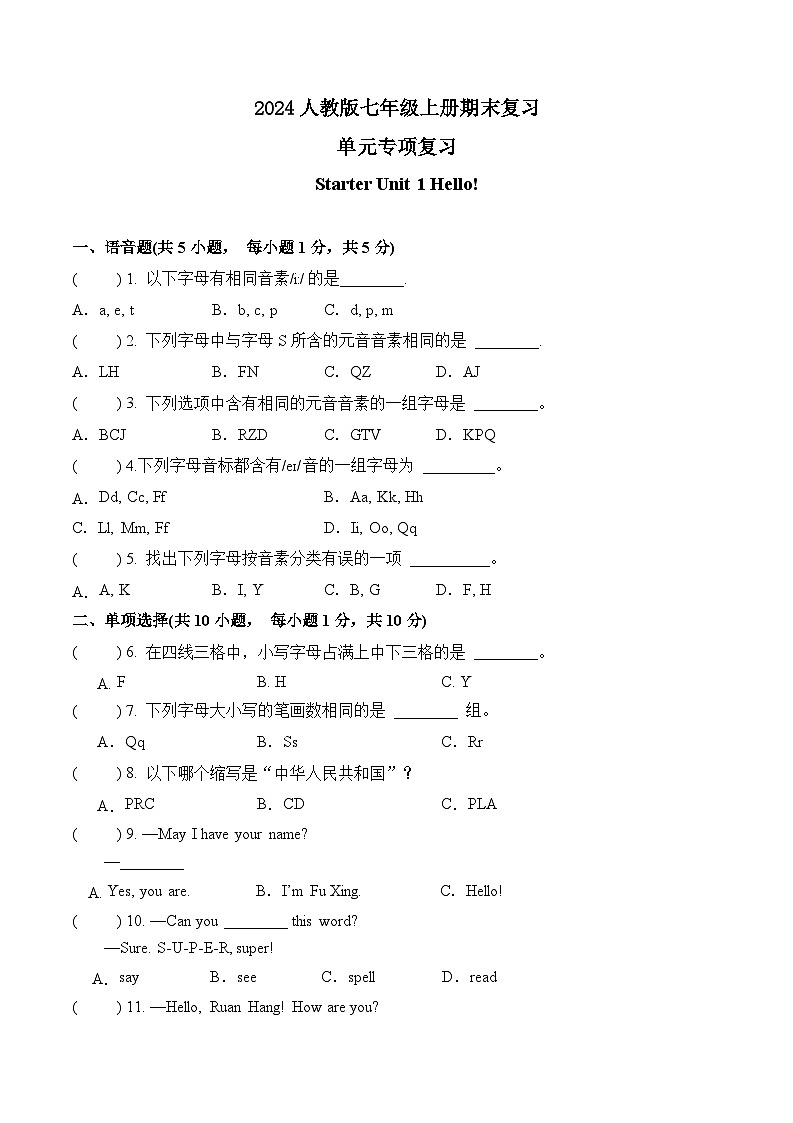 01 Starter Unit 1 单元复习卷(原卷版)第1页