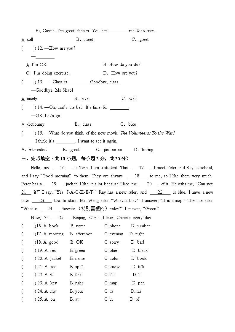 01 Starter Unit 1 单元复习卷(原卷版)第2页