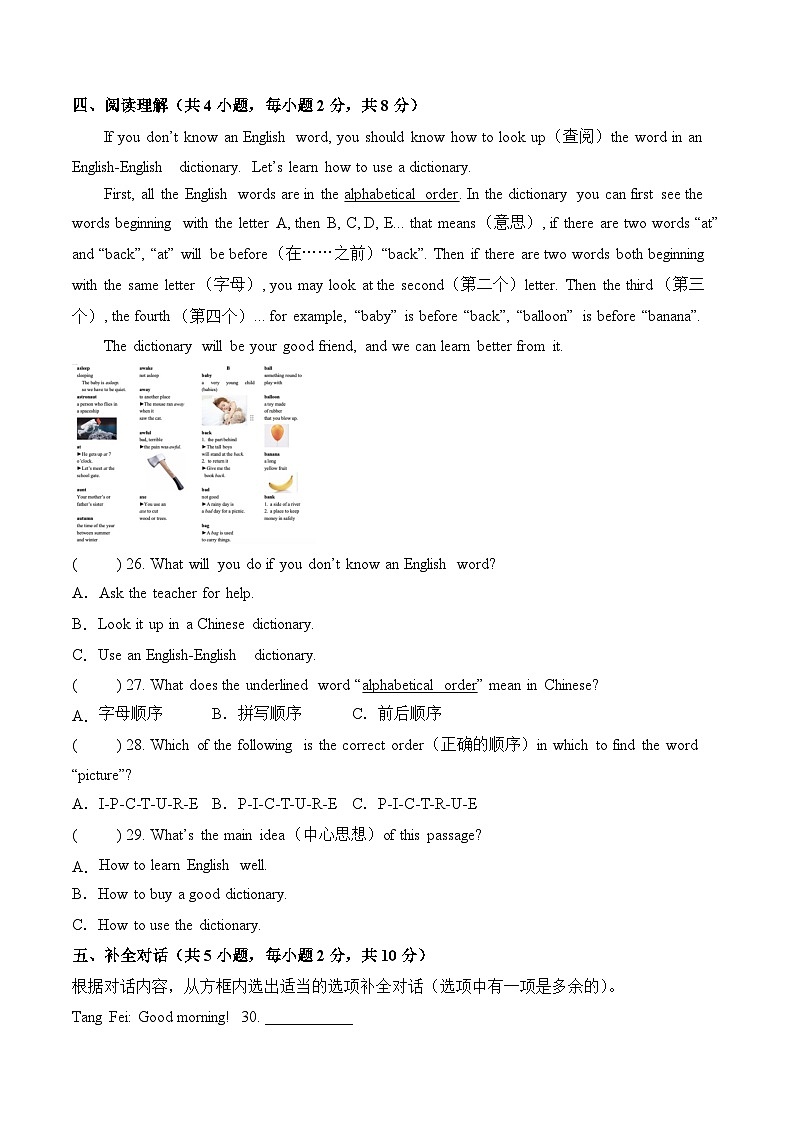 01 Starter Unit 1 单元复习卷(原卷版)第3页