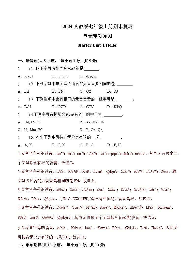 01 Starter Unit 1 单元复习卷(解析版)第1页