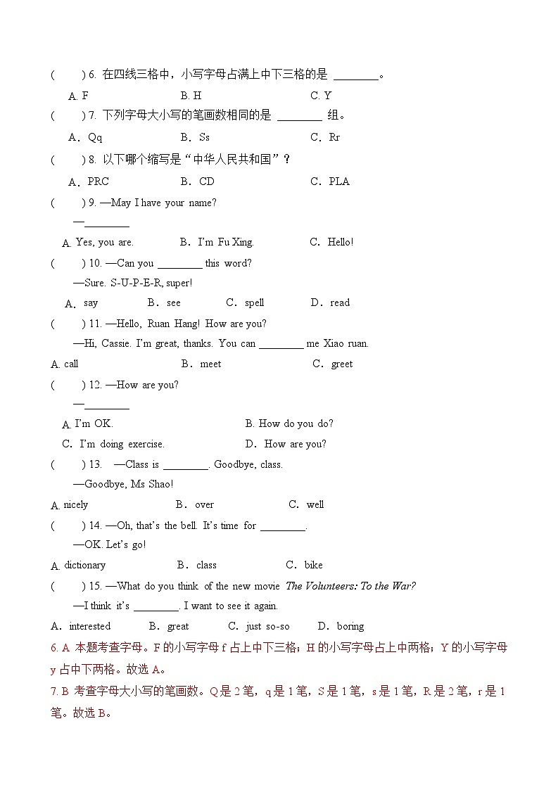 01 Starter Unit 1 单元复习卷(解析版)第2页