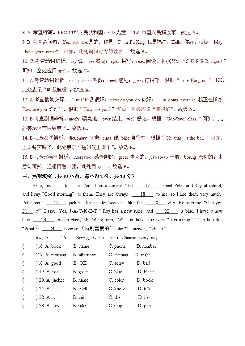 01 Starter Unit 1 单元复习卷(解析版)第3页