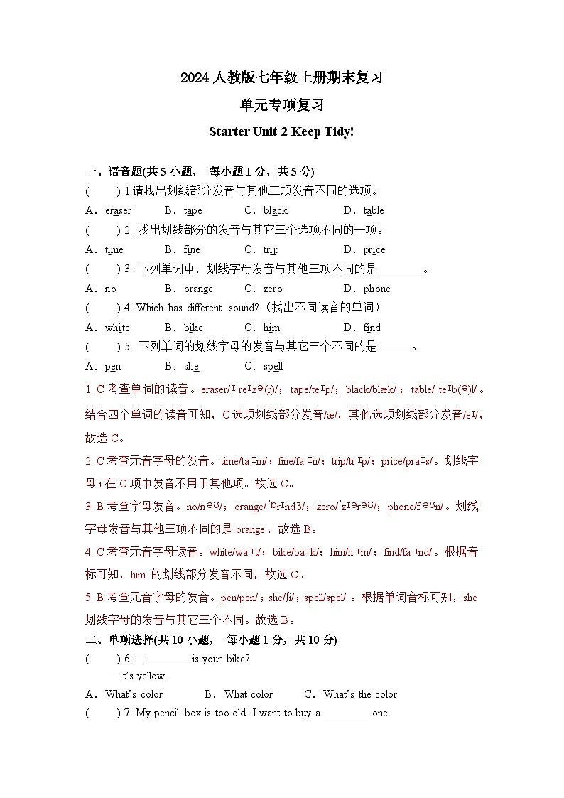 Starter Unit 2 单元复习卷(解析版)第1页