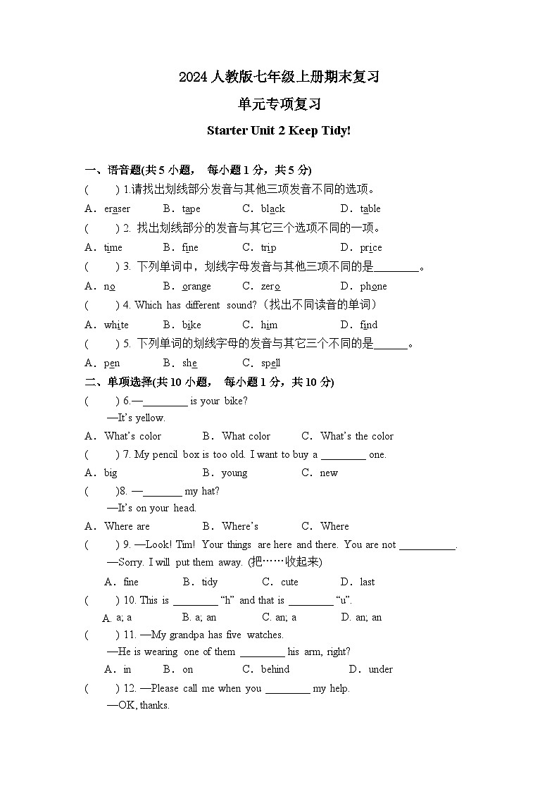 Starter Unit 2 单元复习卷(原卷版)第1页