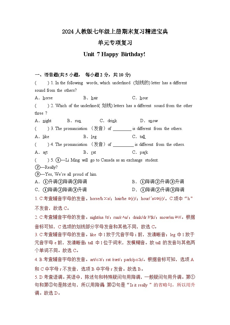 Unit 7 单元复习卷(解析版)第1页