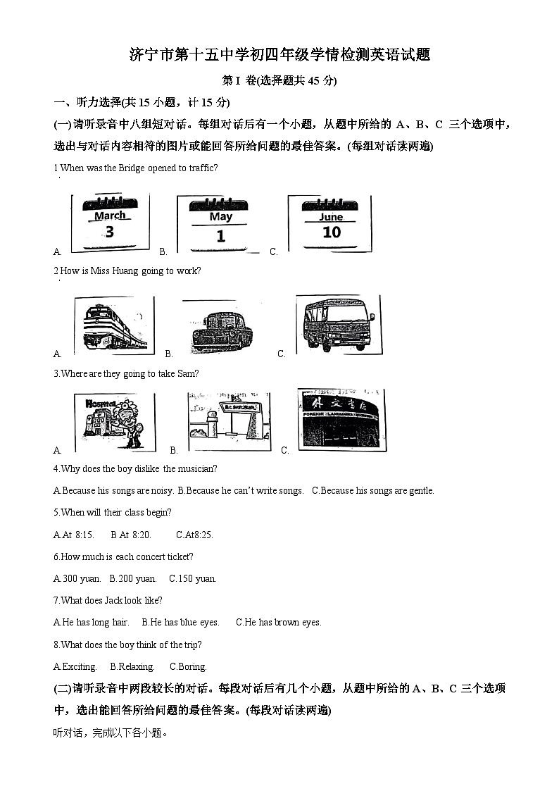 山东省济宁市第十五中学2024-2025学年九年级上学期10月月考英语试题(原卷版)第1页