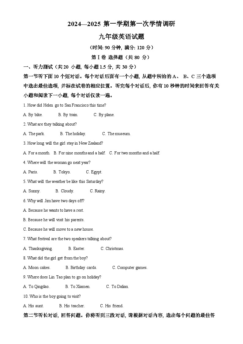 山东省聊城市教育联盟共同体2024-2025学年九年级上学期9月月考英语试题(解析版)第1页