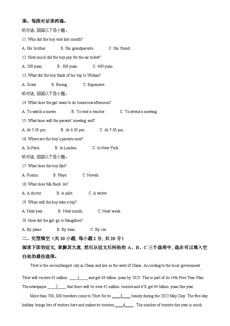 山东省聊城市教育联盟共同体2024-2025学年九年级上学期9月月考英语试题(解析版)第2页