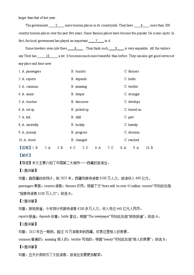 山东省聊城市教育联盟共同体2024-2025学年九年级上学期9月月考英语试题(解析版)第3页