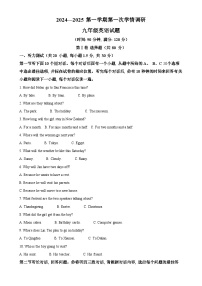 山东省聊城市教育联盟共同体2024-2025学年九年级上学期9月月考英语试题（原卷版）