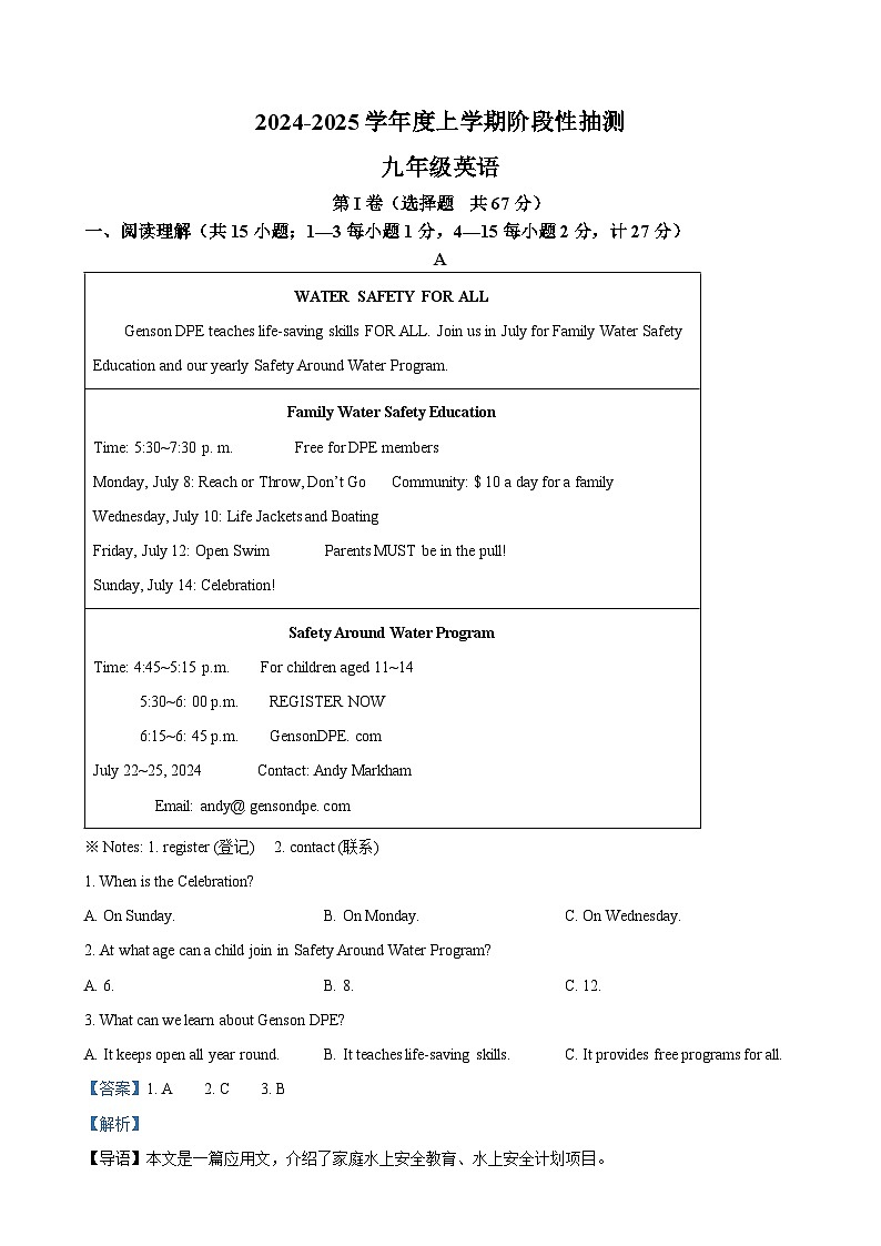 山东省临沂市兰山区2024-2025学年九年级上学期第一次月考英语试题(解析版)第1页