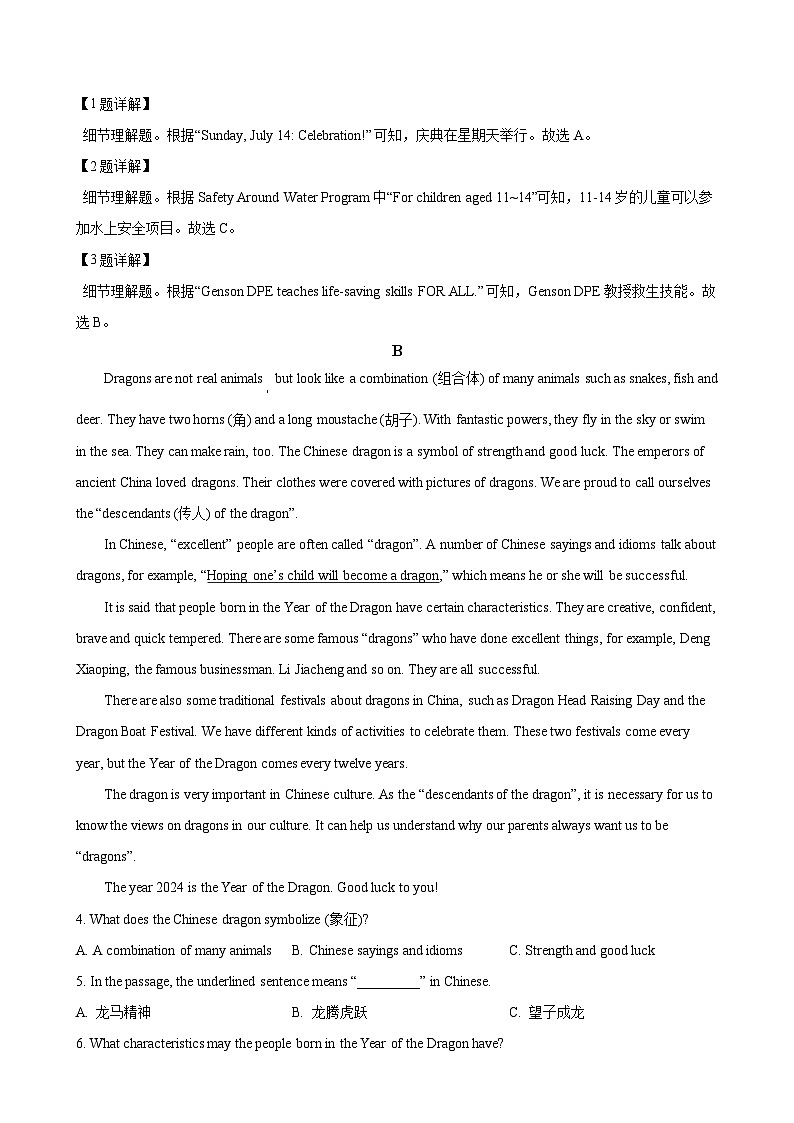 山东省临沂市兰山区2024-2025学年九年级上学期第一次月考英语试题(解析版)第2页