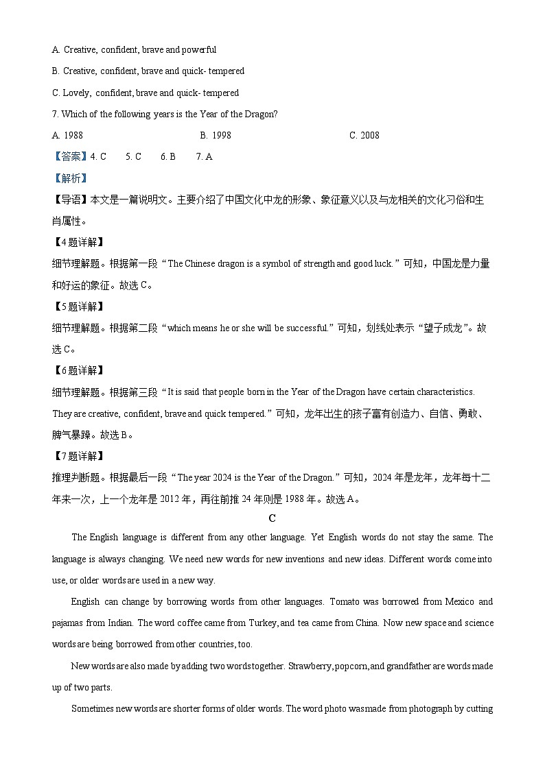山东省临沂市兰山区2024-2025学年九年级上学期第一次月考英语试题(解析版)第3页