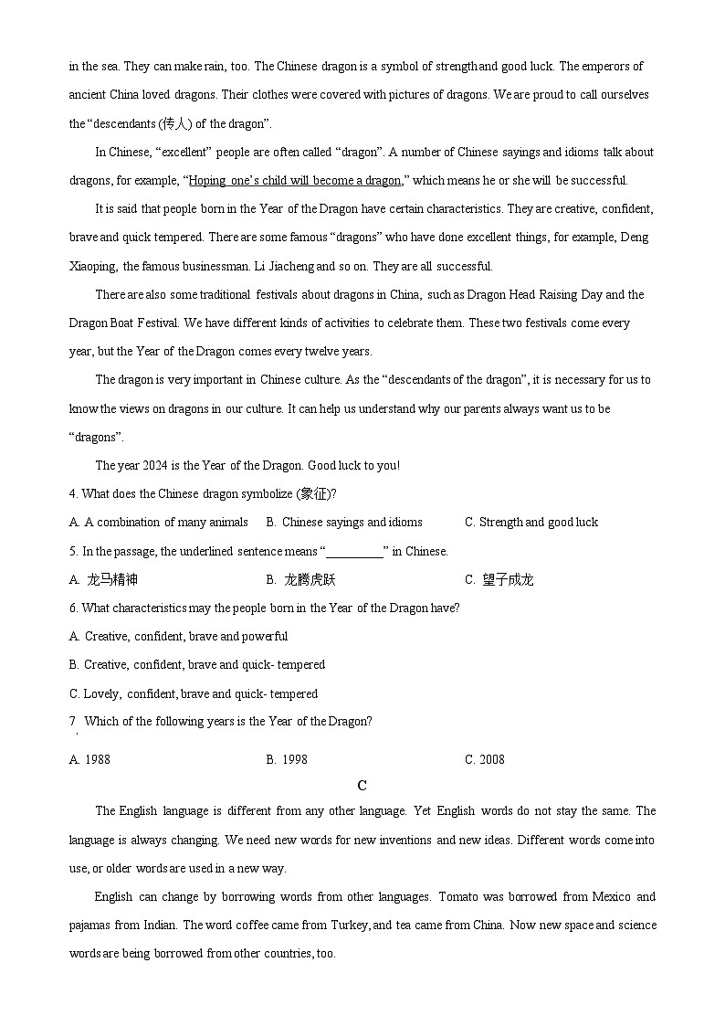 山东省临沂市兰山区2024-2025学年九年级上学期第一次月考英语试题(原卷版)第2页