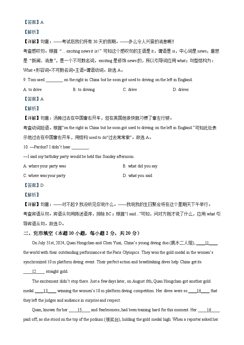 山东省青岛市胶州市三里河实验学校2024-2025学年九年级上学期10月月考英语试题(解析版)第3页