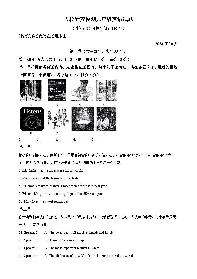 山东省枣庄市薛城区奚仲中学五校联考2024-2025学年九年级上学期10月月考英语试题(解析版)第1页