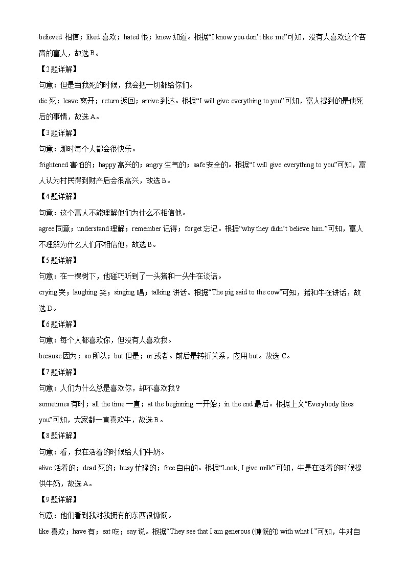 山东省枣庄市薛城区奚仲中学五校联考2024-2025学年九年级上学期10月月考英语试题(解析版)第3页