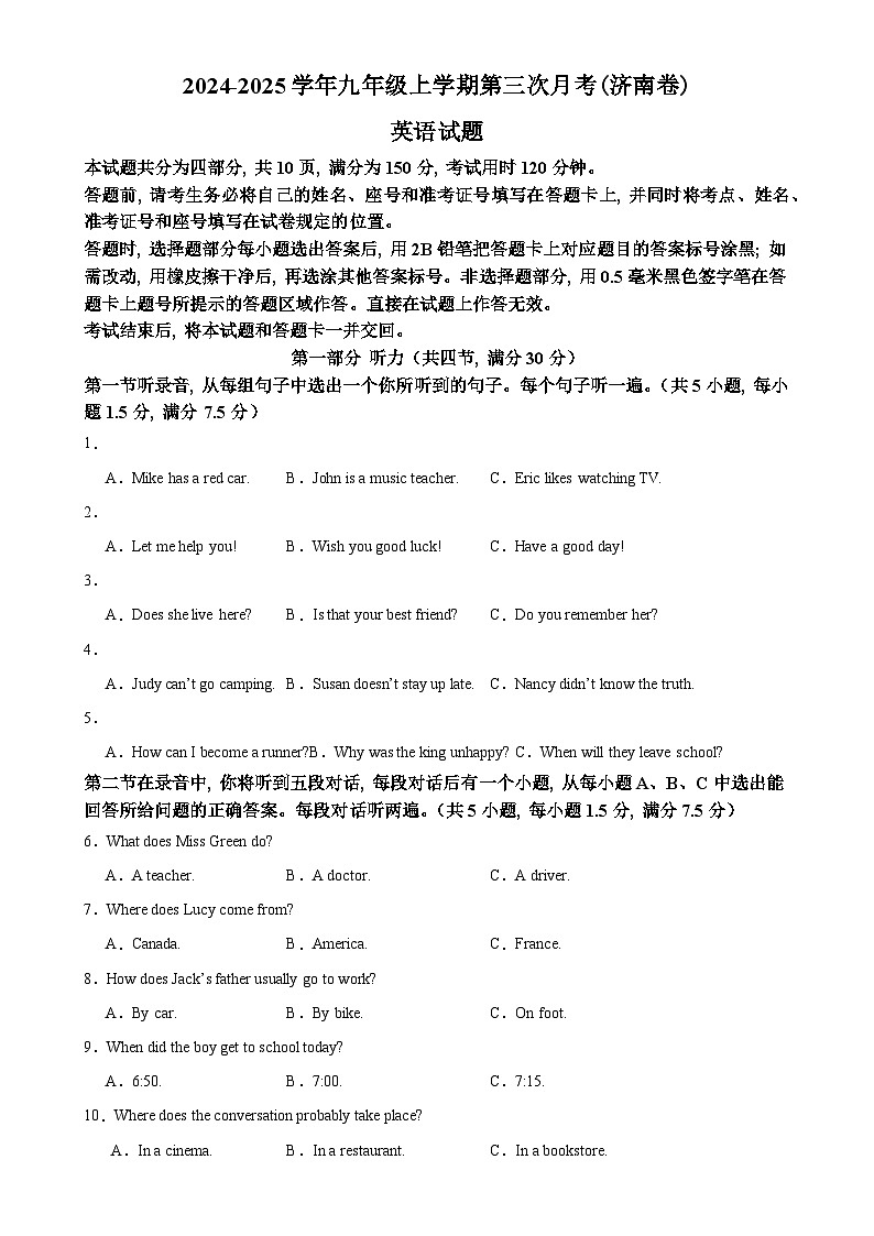 九年级英语上学期12月第三次月考(山东济南卷)第1页