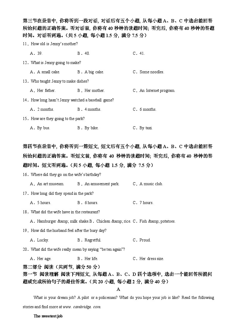 九年级英语上学期12月第三次月考(山东济南卷)第2页