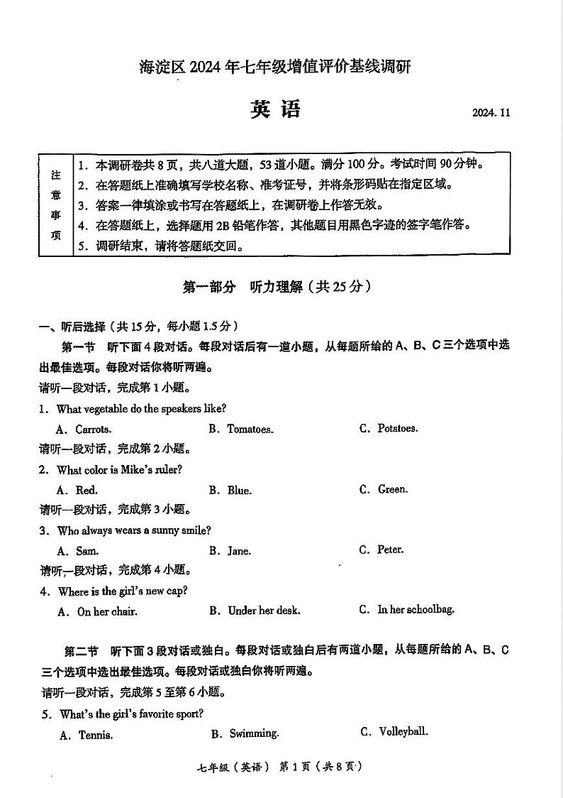 北京市海淀区2024-2025学年七年级上学期11月期中考试英语试题第1页