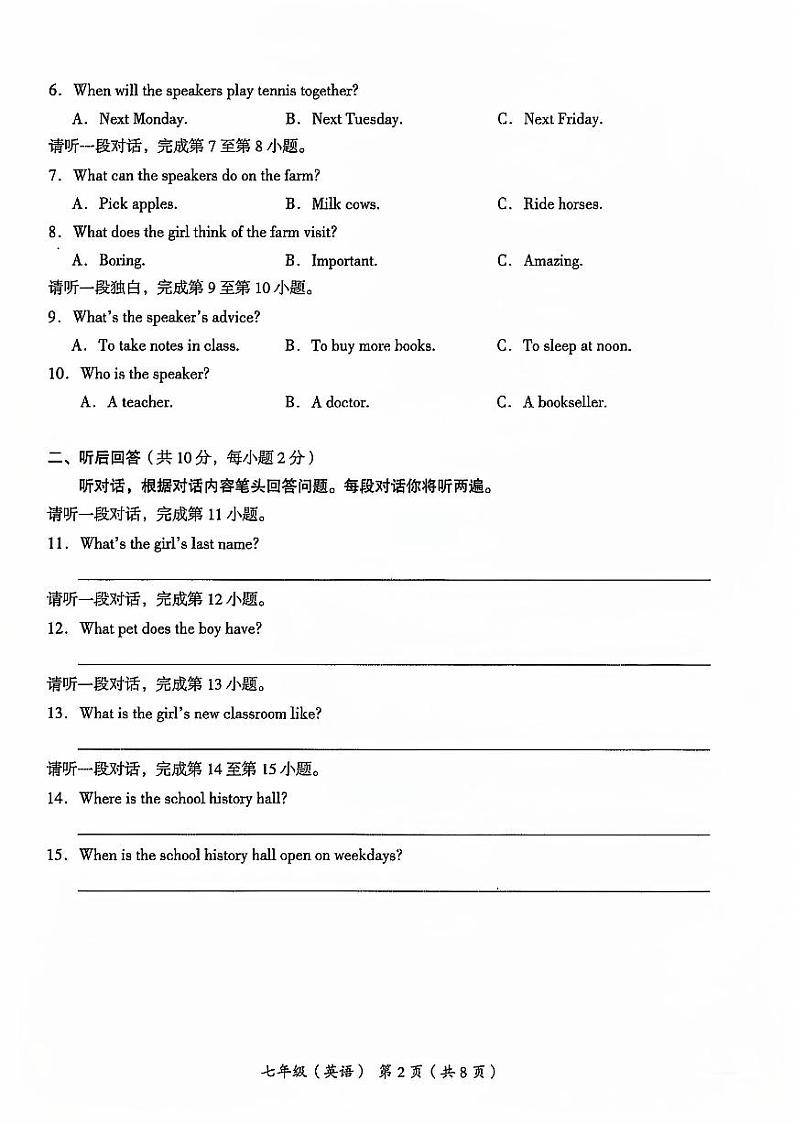 北京市海淀区2024-2025学年七年级上学期11月期中考试英语试题第2页