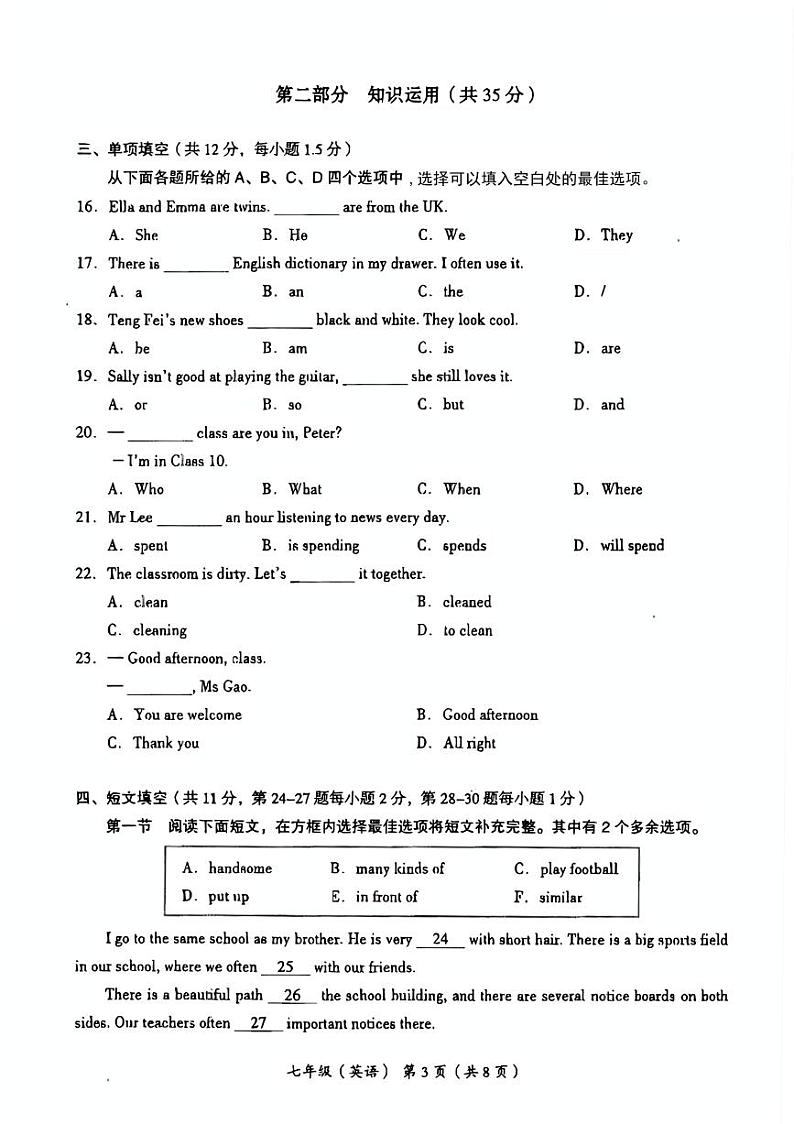 北京市海淀区2024-2025学年七年级上学期11月期中考试英语试题第3页