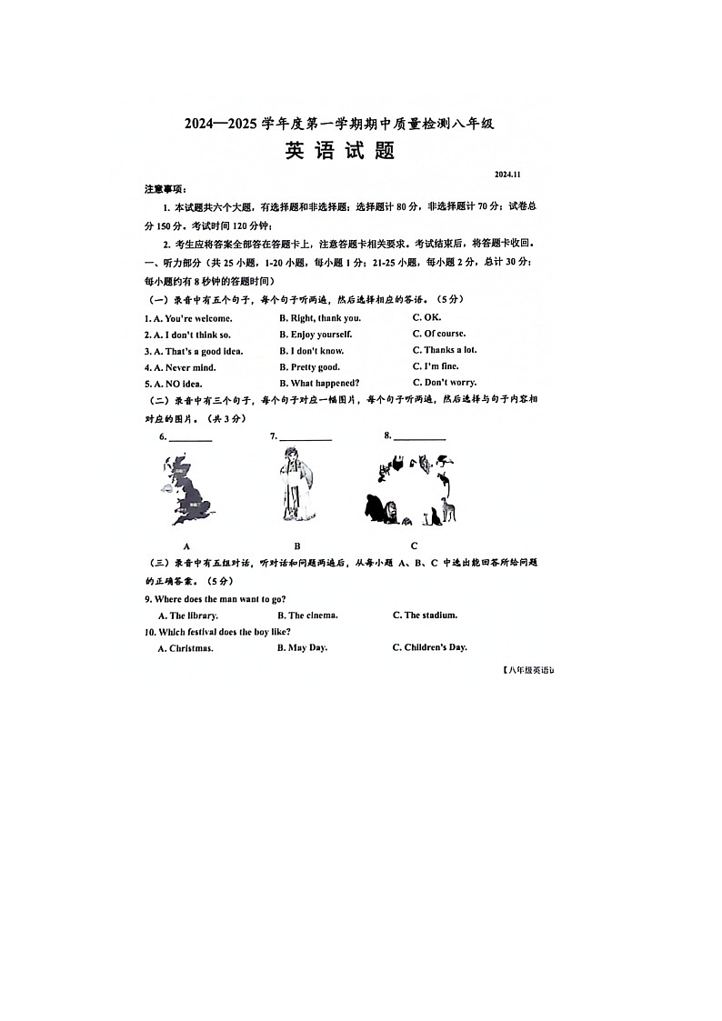 山东省乐陵市2024-2025学年八年级上学期期中考试英语试题第1页