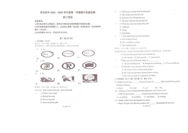 内蒙古呼和浩特市四中2024-2025学年九年级上学期期中质量监测英语试题第1页