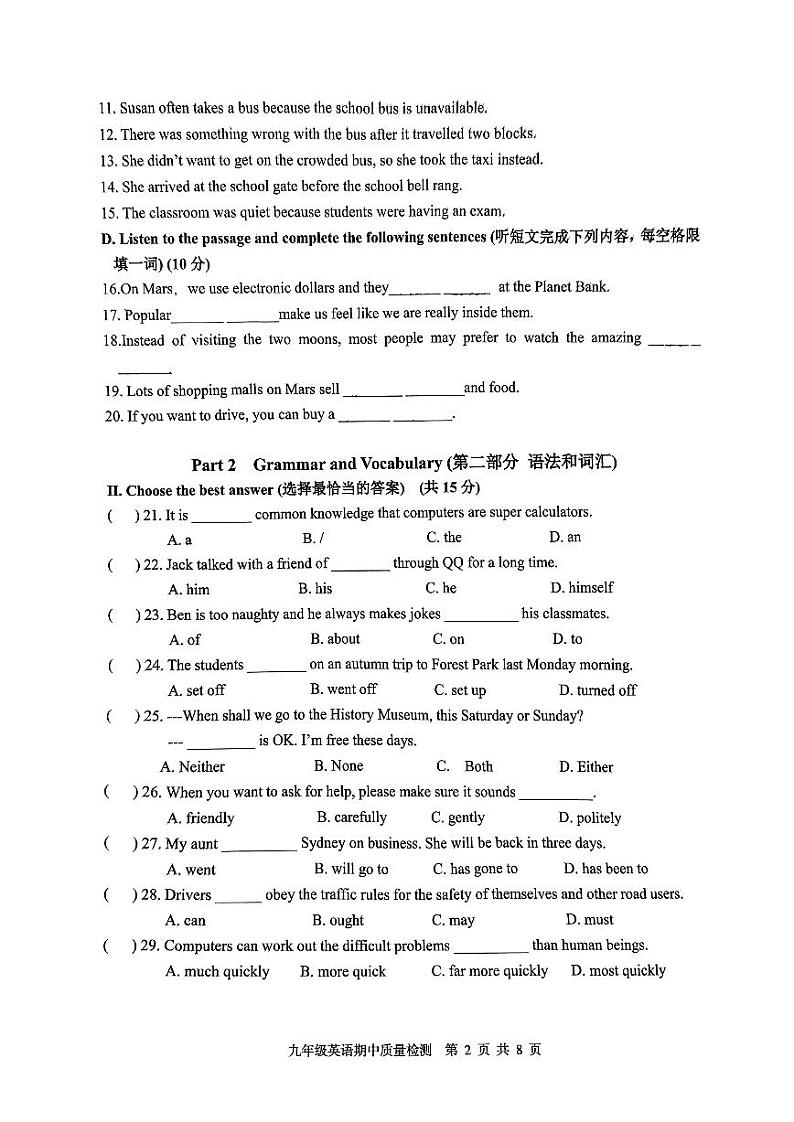 上海浦东新区侨光中学2024-2025学年九年级上学期期中考试英语试卷第2页
