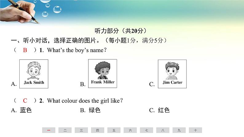 人教版(2024新版)七年级上册英语Starter Units 1—3 素养评估 课件第2页