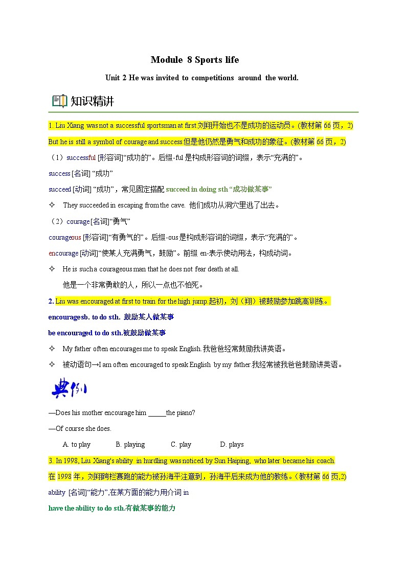 外研版九年级英语上册同步精品讲义Module8Unit2(知识精讲+同步练习)(学生版+解析)第1页