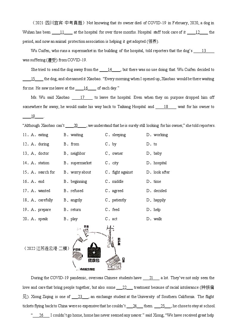 中考英语完形填空热点话题分类训练(中考模拟真题+名校最新真题)专题01 新型冠状病毒专题练习(含答案)第2页