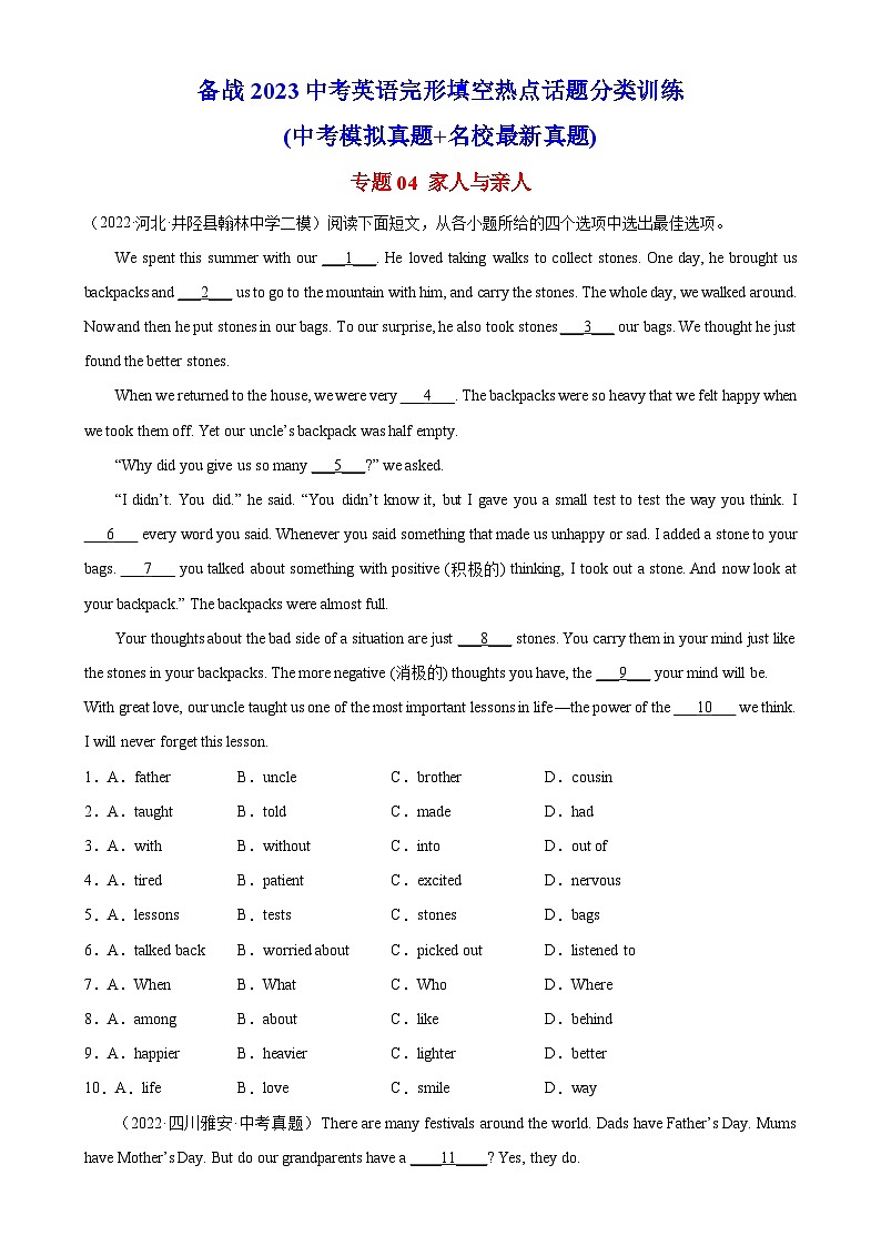 中考英语完形填空热点话题分类训练(中考模拟真题+名校最新真题)专题04 家人与亲人专题练习(含答案)第1页