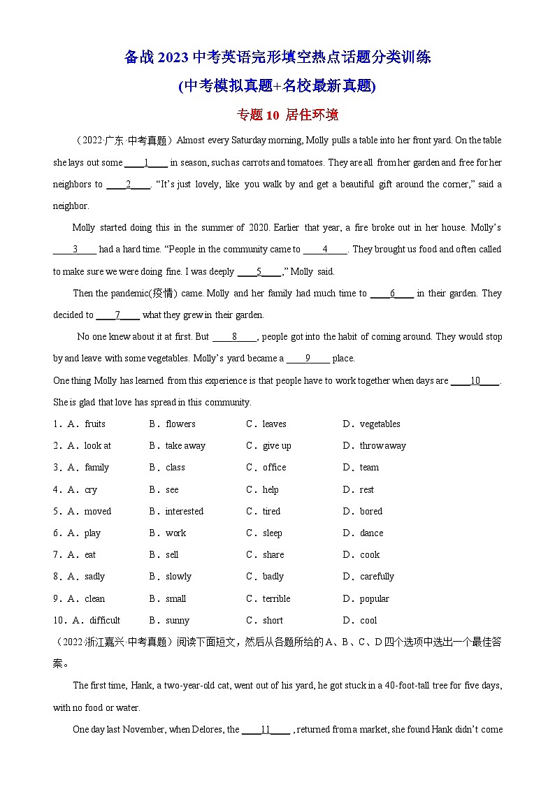 中考英语完形填空热点话题分类训练(中考模拟真题+名校最新真题)专题10 居住环境专题练习(含答案)第1页