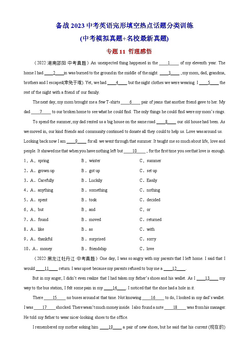 中考英语完形填空热点话题分类训练(中考模拟真题+名校最新真题)专题11 哲理感悟专题练习(含答案)第1页