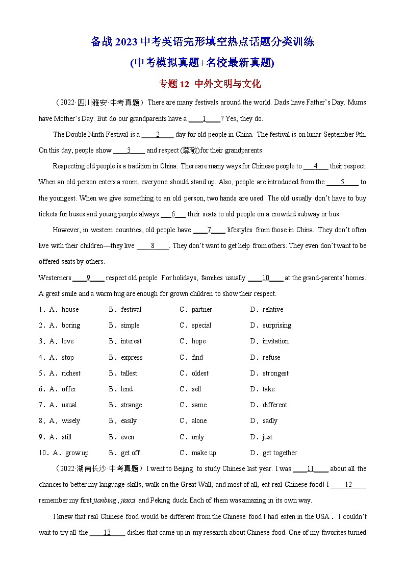 中考英语完形填空热点话题分类训练(中考模拟真题+名校最新真题)专题12 中外文明与文化专题练习(含答案)第1页